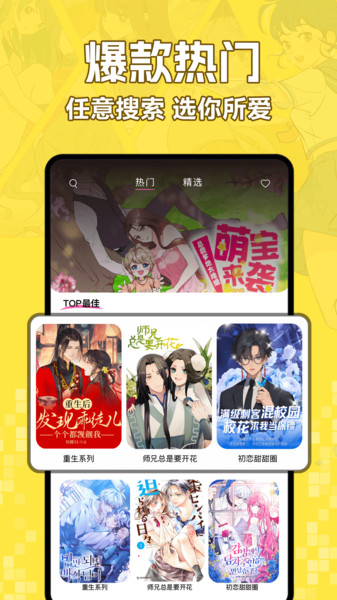 好看免费漫画手机版下载图1:yc