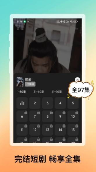 免费短剧合集最新版下载图1:yc