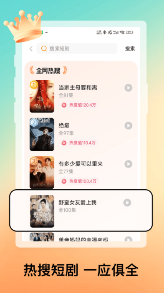 免费短剧合集最新版下载图2:yc