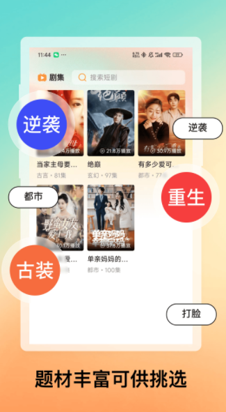 免费短剧合集最新版下载图3:yc