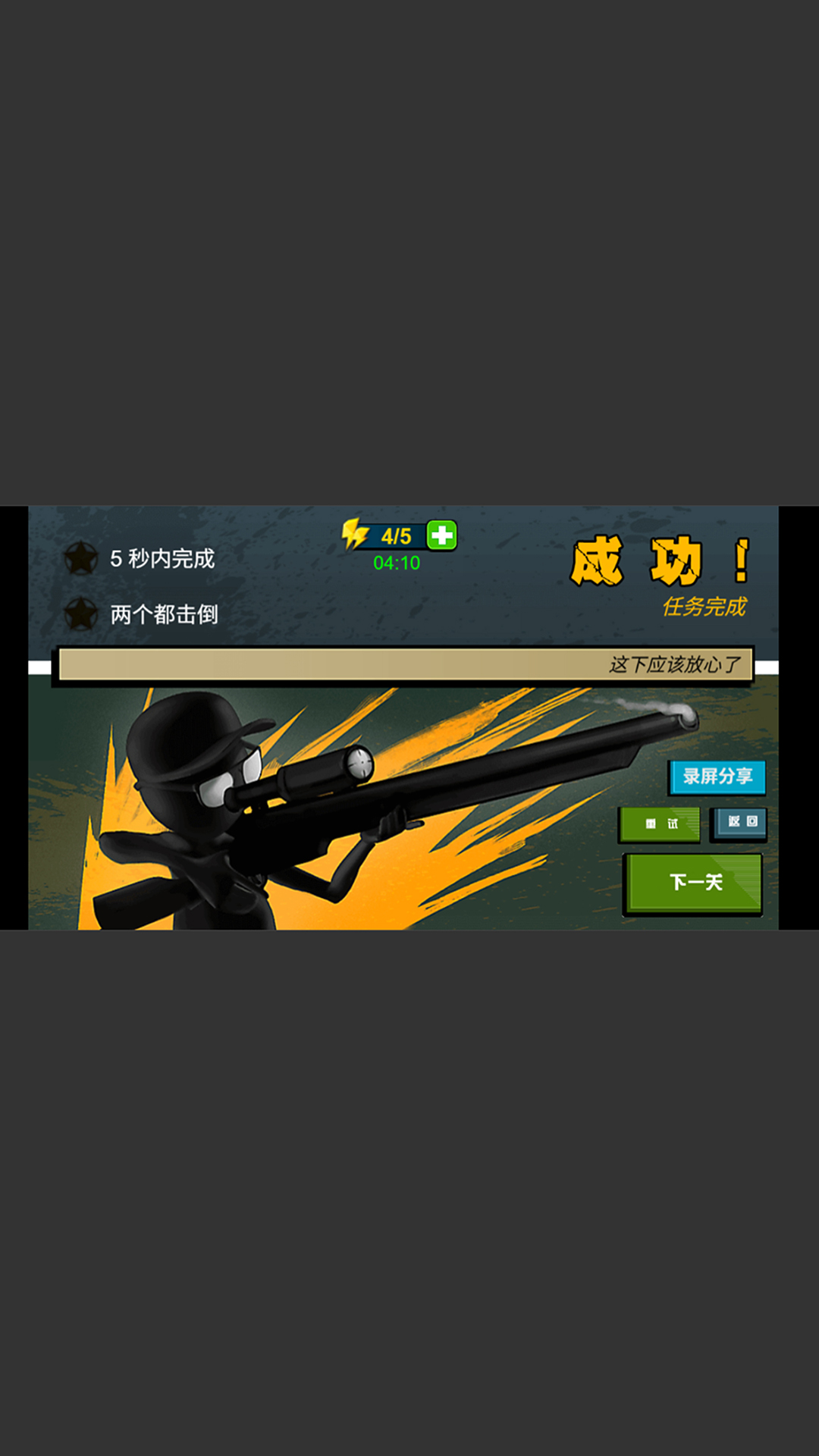 狙击007安卓版下载图片1