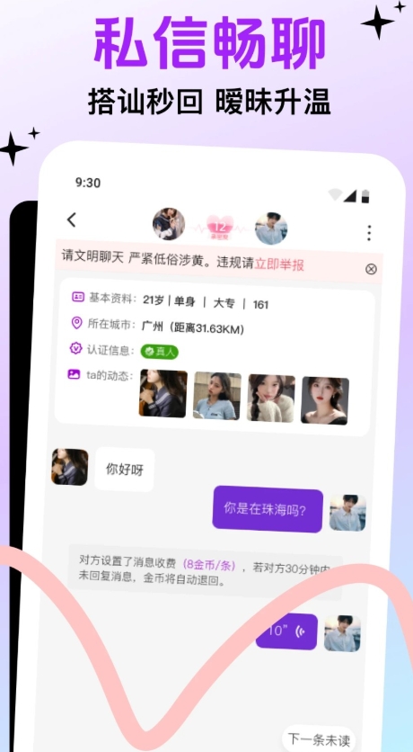 附近多聊官方版软件下载图1:lq