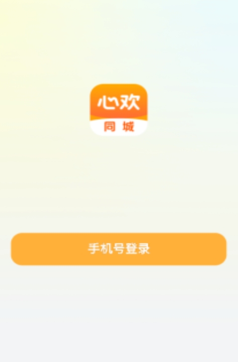 心欢交友免费版下载图1:lq