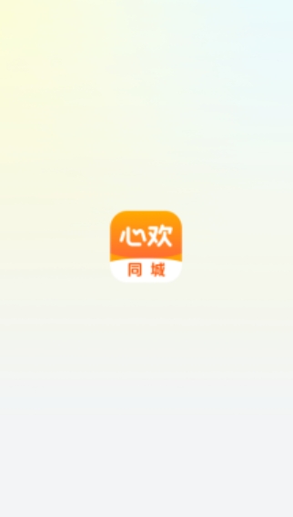 心欢交友免费版下载图2:lq