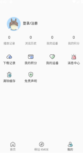 萌站XMOE最新版下载图1:yc