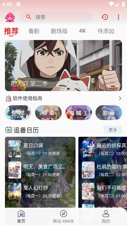 萌站XMOE最新版下载图3:yc