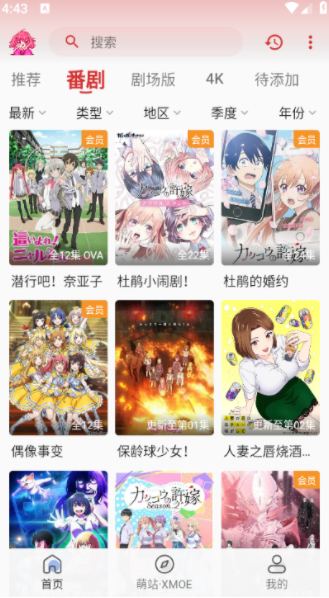 萌站XMOE最新版下载图片1