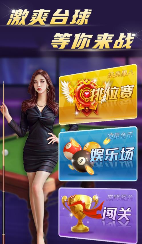 高能桌球手机版下载图2:zcc