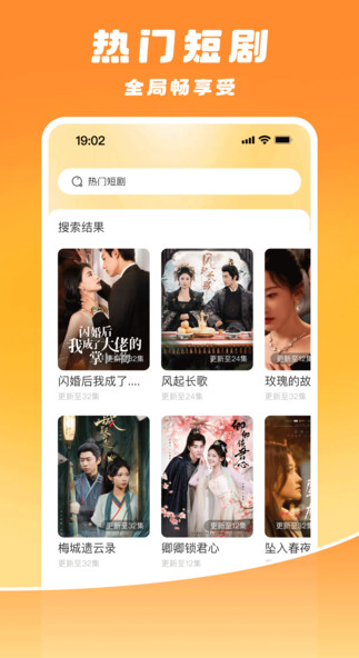 喜播免费短剧最新版下载图片1