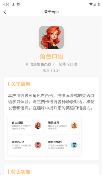角色口语最新版下载图片1