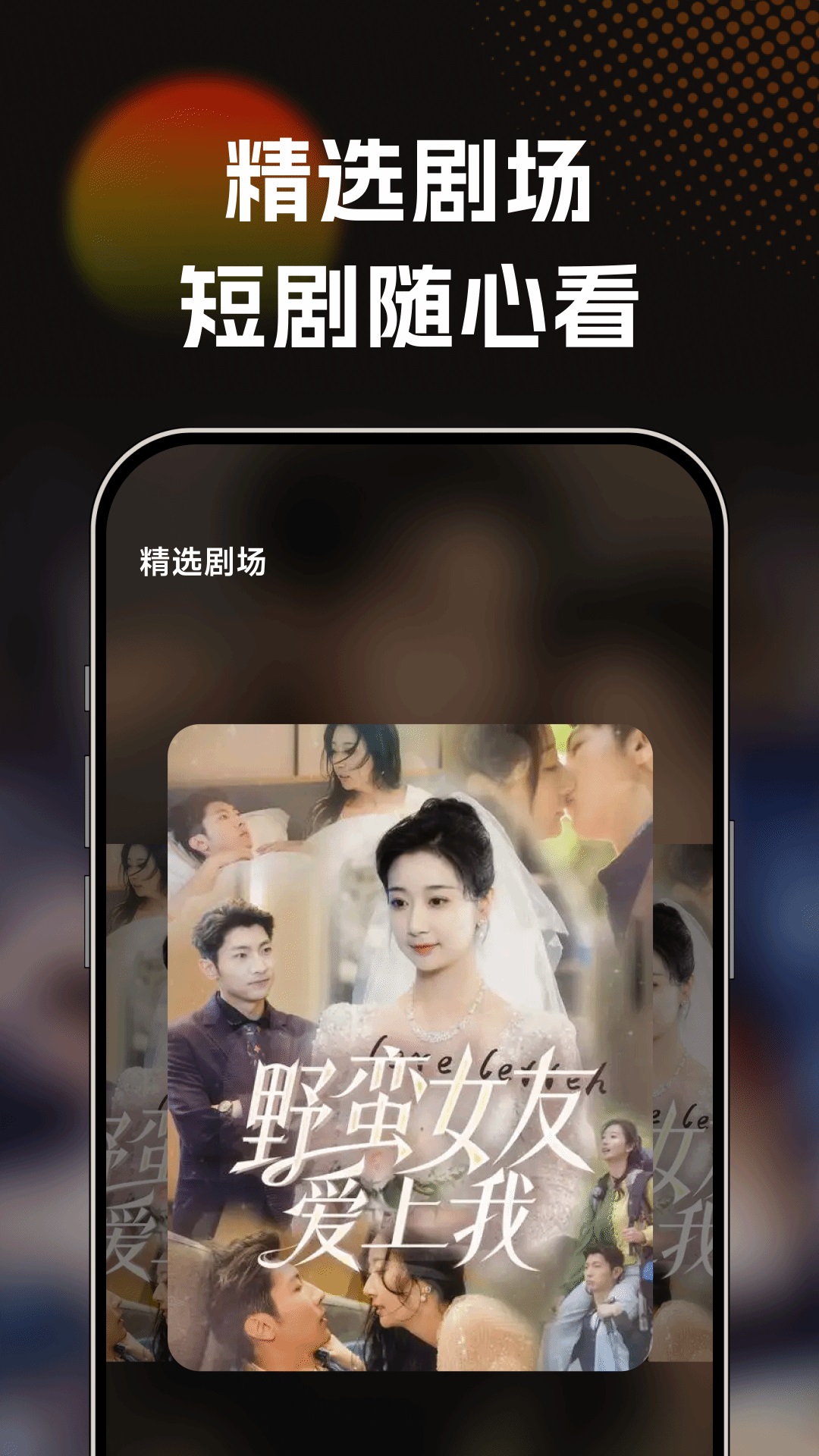 红喜免费短剧最新版下载图片1