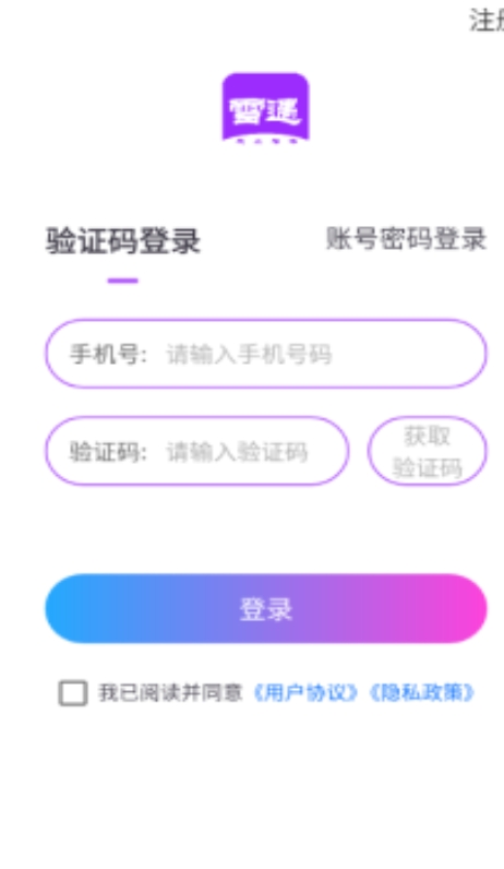 雪遇交友软件最新版下载图2:lq