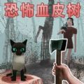 恐怖森林逃脱游戏
