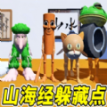 藏好别被发现游戏