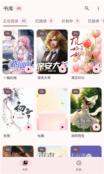 醉月书舍app图2