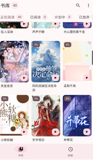 醉月书舍app图3