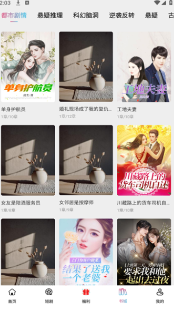 醉月书舍最新版下载图片1