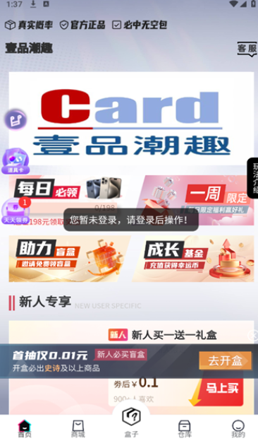 壹品潮趣app图3