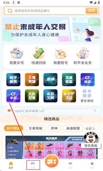 无名游app图2