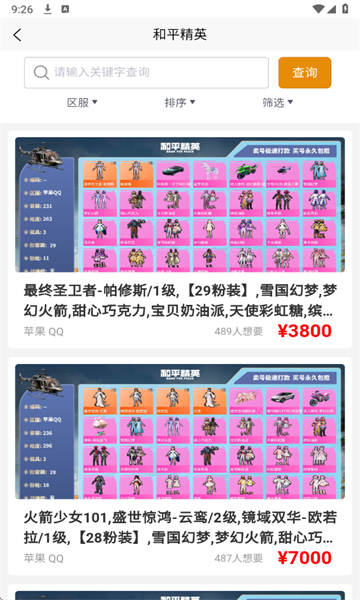 无名游app图3