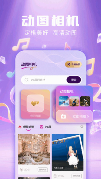 live动图相机最新版下载图2:yc