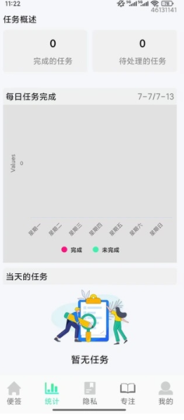 免费便签记事簿手机版下载图片1