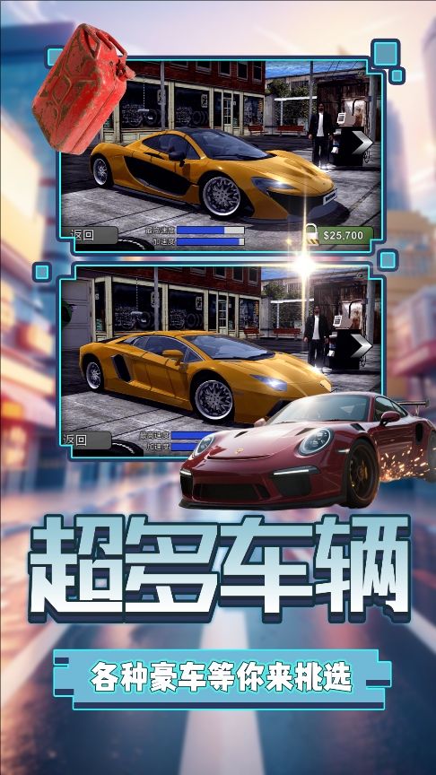 荣耀都市竞速官方版下载图3:zcc