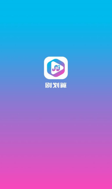 剧划算手机版下载图1:yc