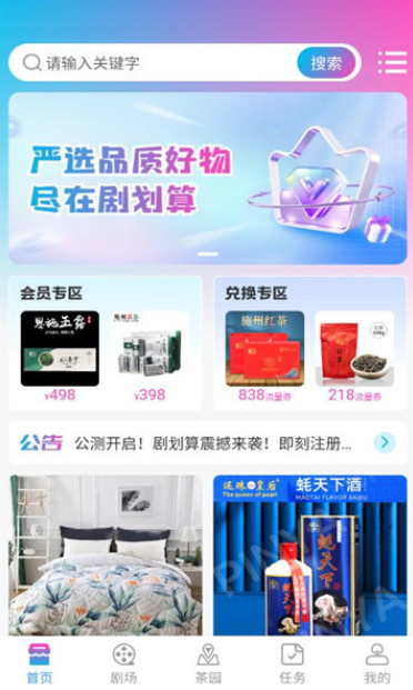 剧划算手机版下载图片1