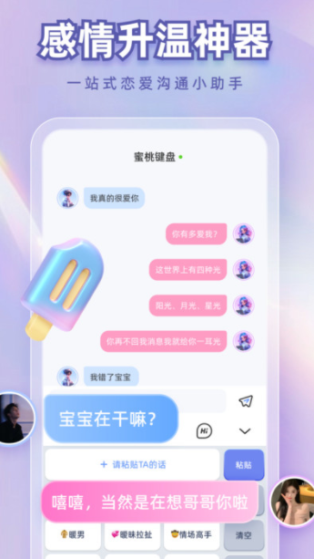 蜜桃键盘最新版下载图片1