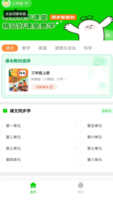 粟氧同步课堂最新版下载图3:yc