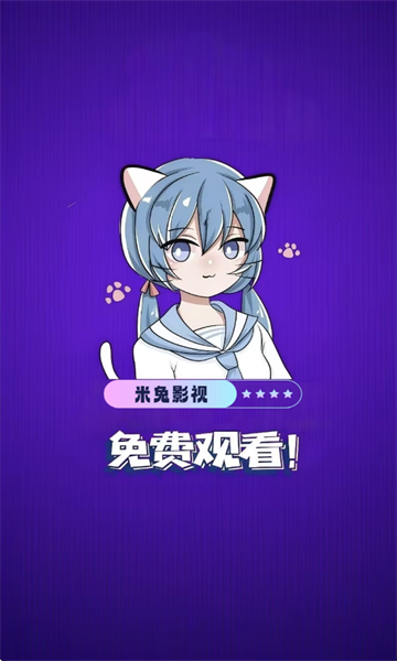 米兔影视最新版下载图2:yc