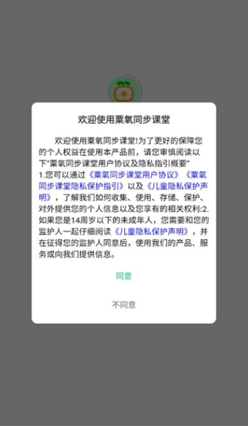 粟氧同步课堂最新版下载图2:yc
