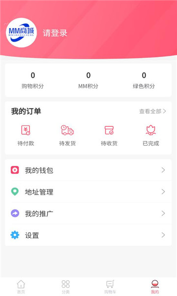 MM商城app图1