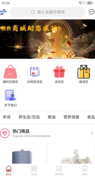 MM商城app图2