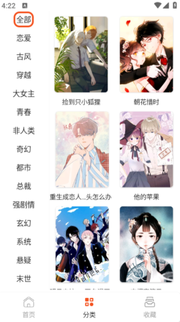 SK漫画大全app图2