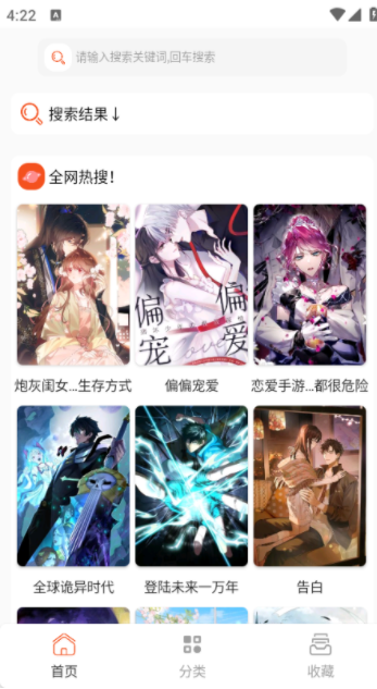 SK漫画大全app图3