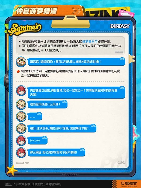 绝区零仲夏游梦绮谭攻略  仲夏游梦绮谭全活动介绍[多图]图片7