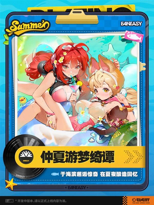 绝区零仲夏游梦绮谭攻略  仲夏游梦绮谭全活动介绍[多图]图片1