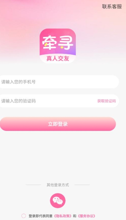 牵寻一梦社交软件正版下载图3:lq
