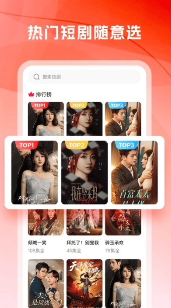 短剧免费看看手机版下载图3:yc