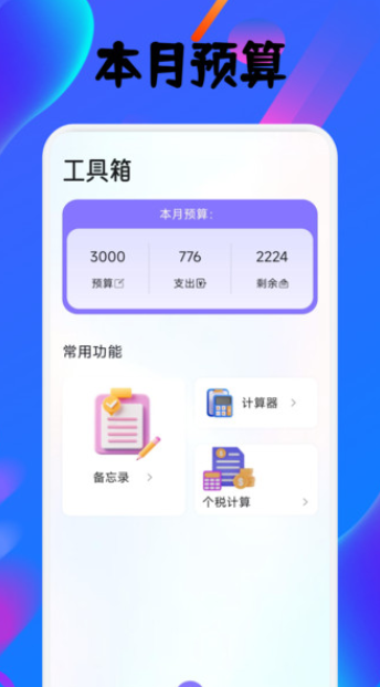 夹咪记账手机版下载图3:yc