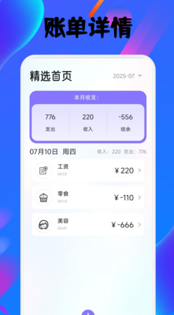 夹咪记账手机版下载图片1