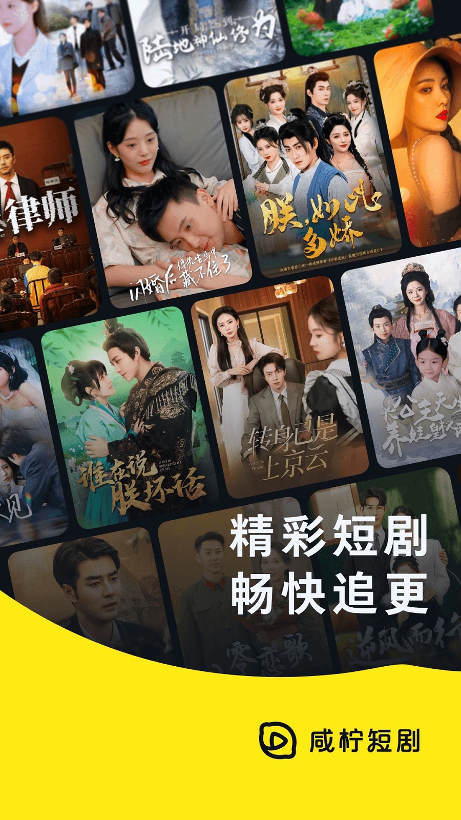 咸柠免费短剧手机版下载图片1
