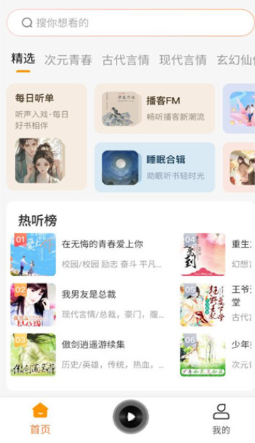 西果免费听书手机版下载图片1