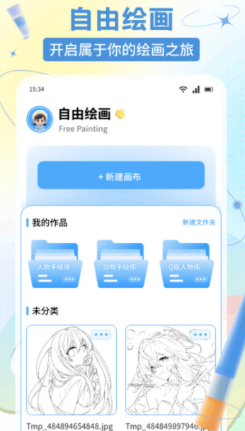 E次元绘图手机版下载图片1