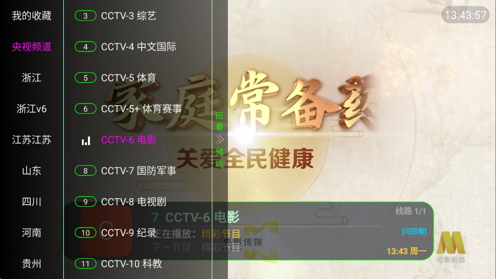 家视TV手机版下载图3:yc