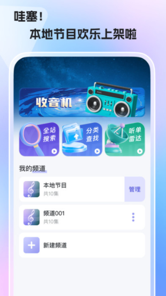 免费手机收音机app图3