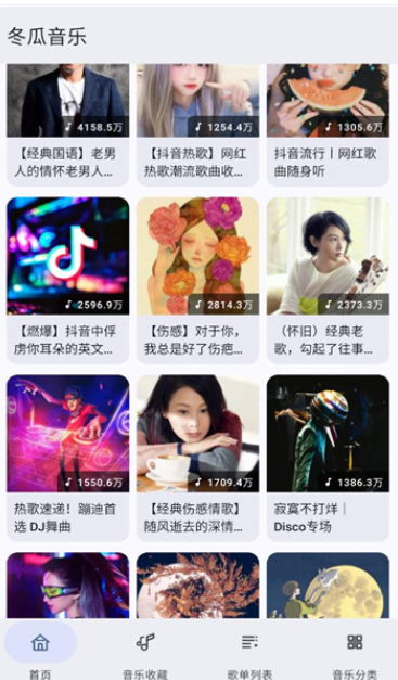 冬瓜音乐手机版下载图3:yc