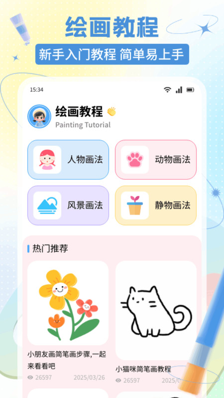 E次元绘图手机版下载图1:yc